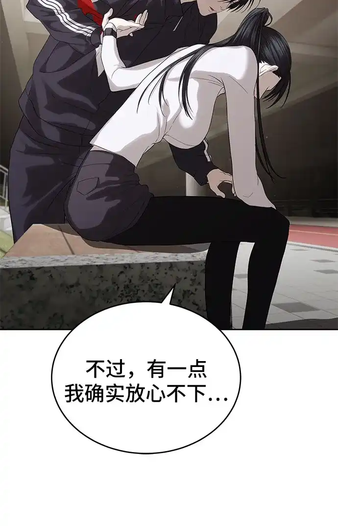 特聘要员 第57话 第28页
