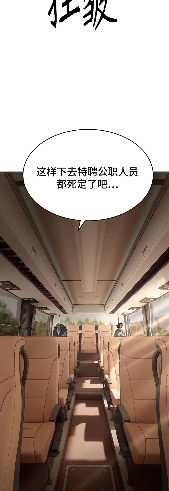特聘要员 第58话 第48页