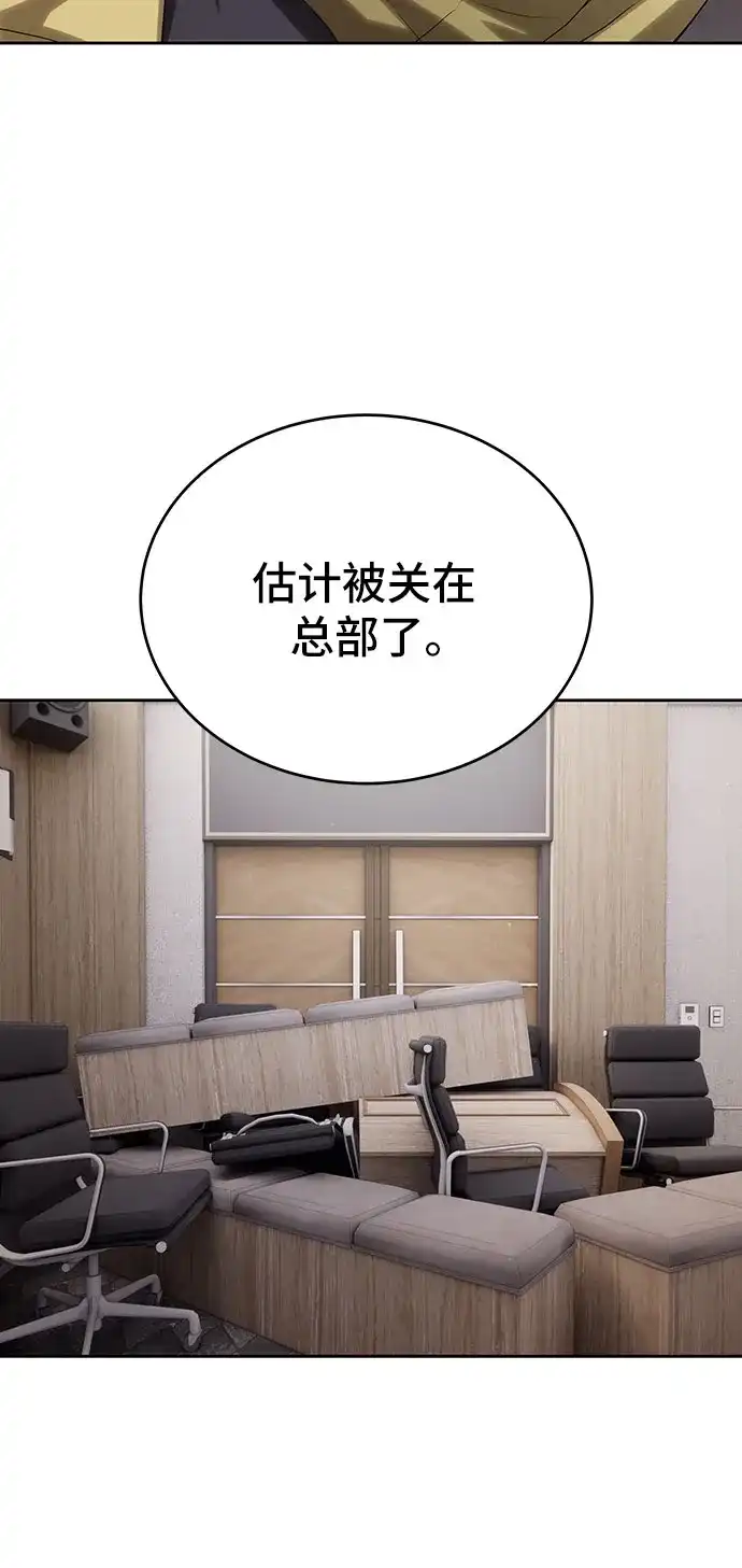 特聘要员 第58话 第43页