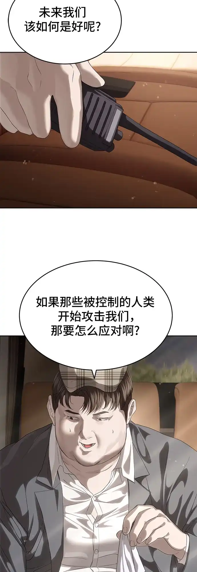 特聘要员 第58话 第37页