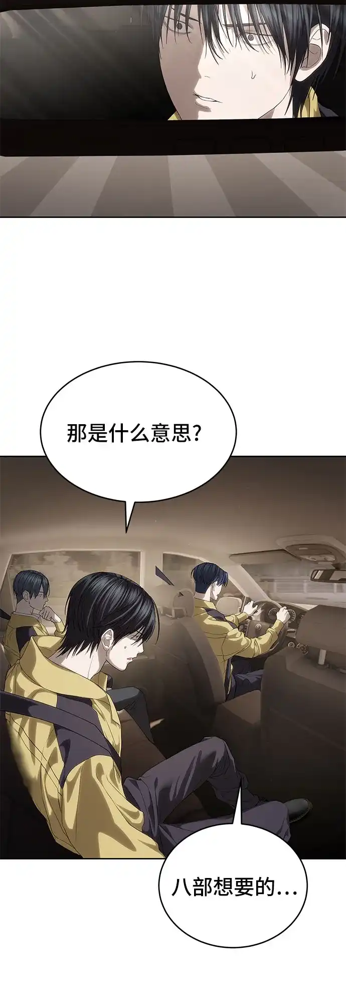 特聘要员 第58话 第31页