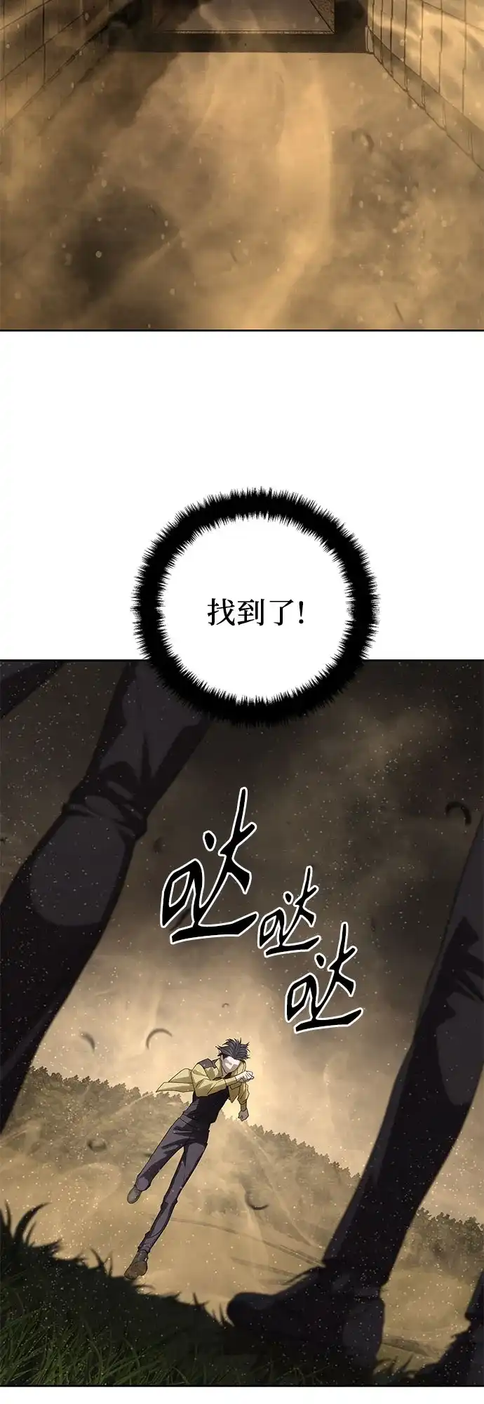 特聘要员 第58话 第63页