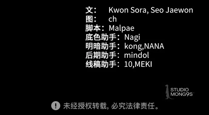 特聘要员 第58话 第81页