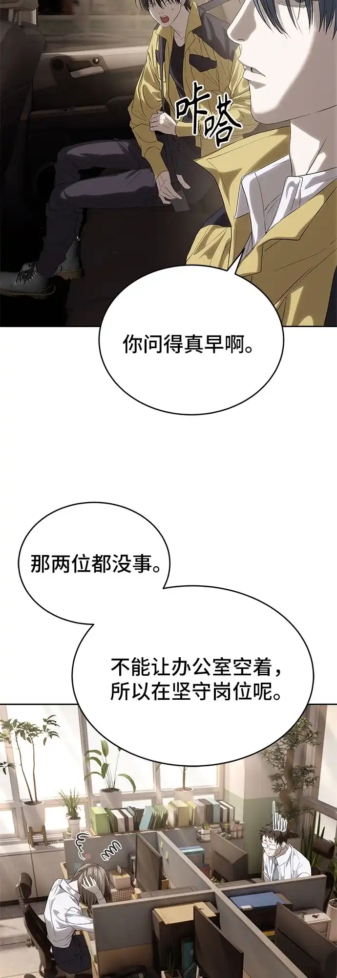 特聘要员 第58话 第23页
