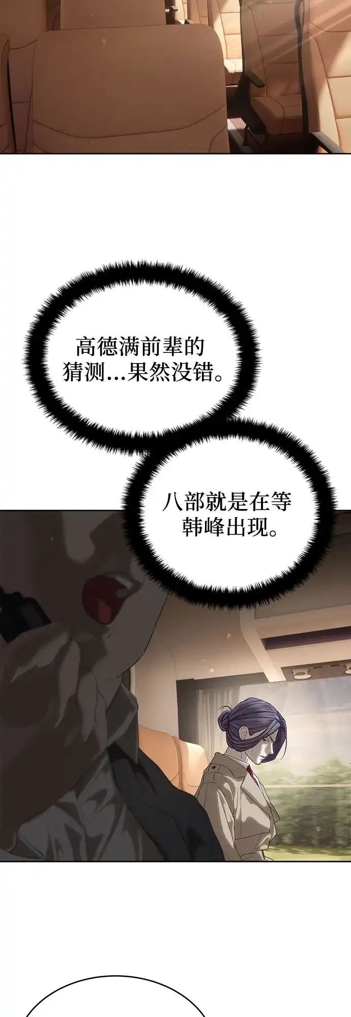 特聘要员 第58话 第36页