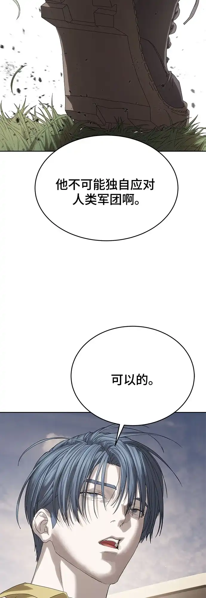 特聘要员 第58话 第56页
