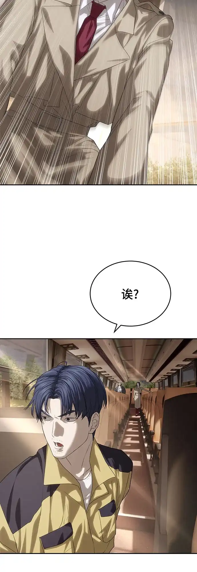 特聘要员 第58话 第53页