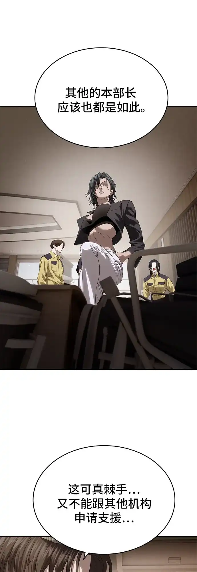 特聘要员 第58话 第44页