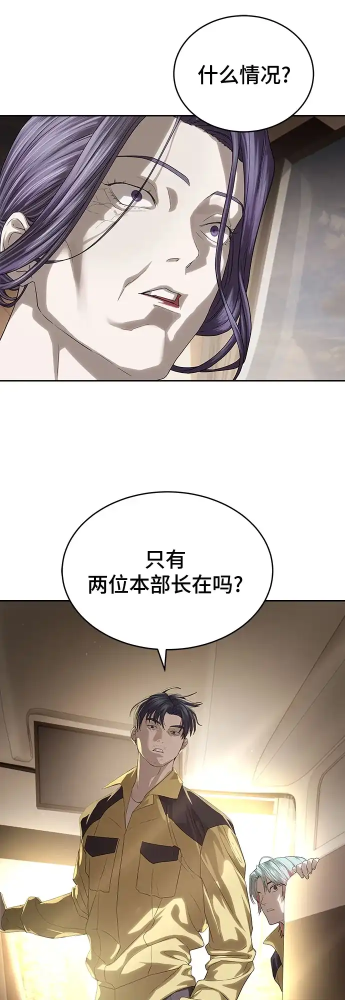 特聘要员 第58话 第51页