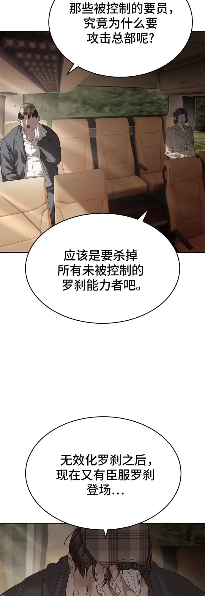 特聘要员 第58话 第46页