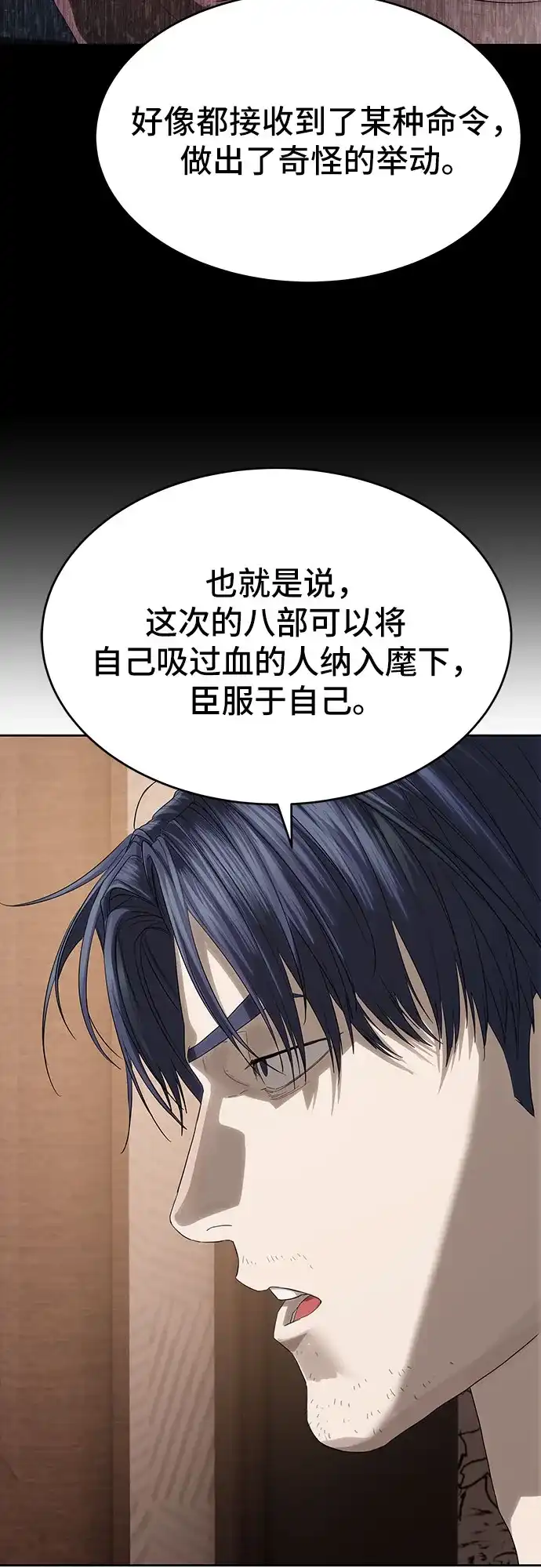 特聘要员 第58话 第10页