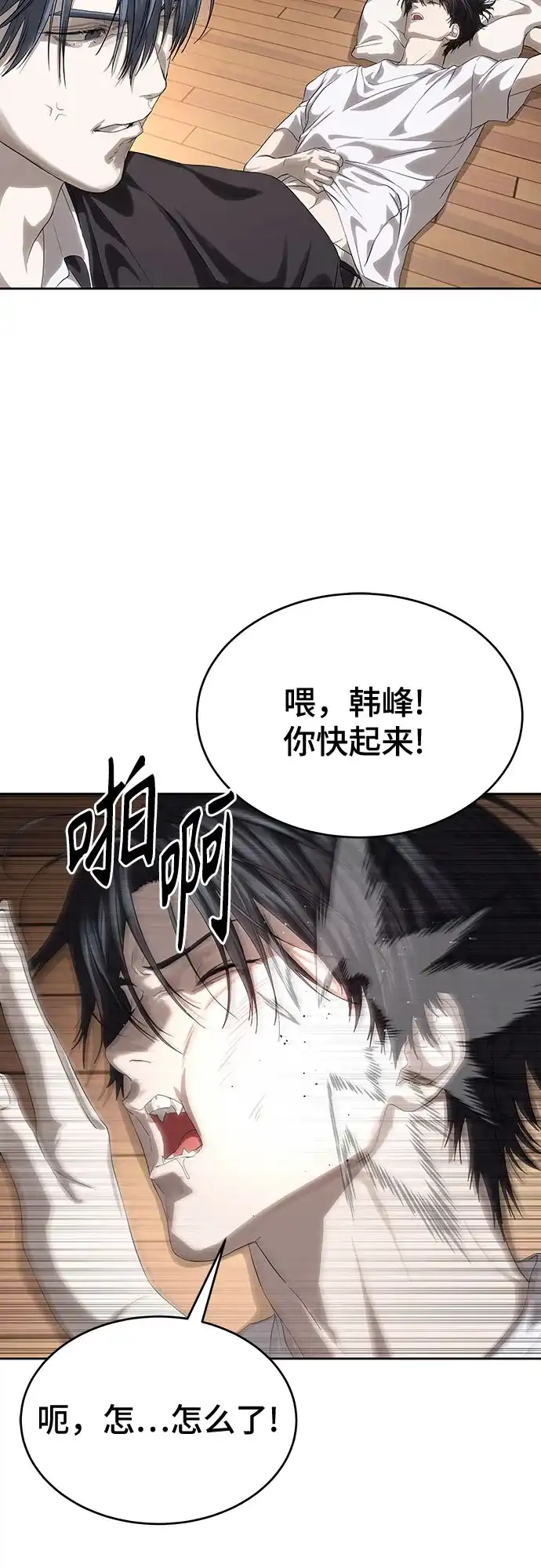特聘要员 第58话 第3页