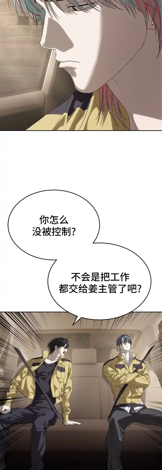 特聘要员 第58话 第25页