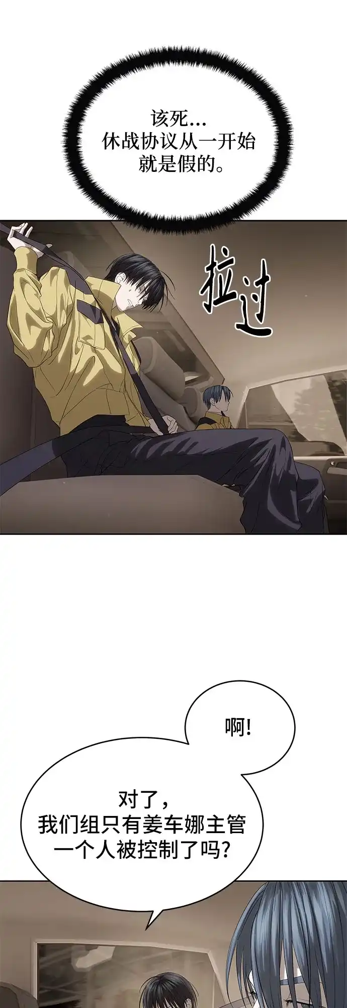 特聘要员 第58话 第22页