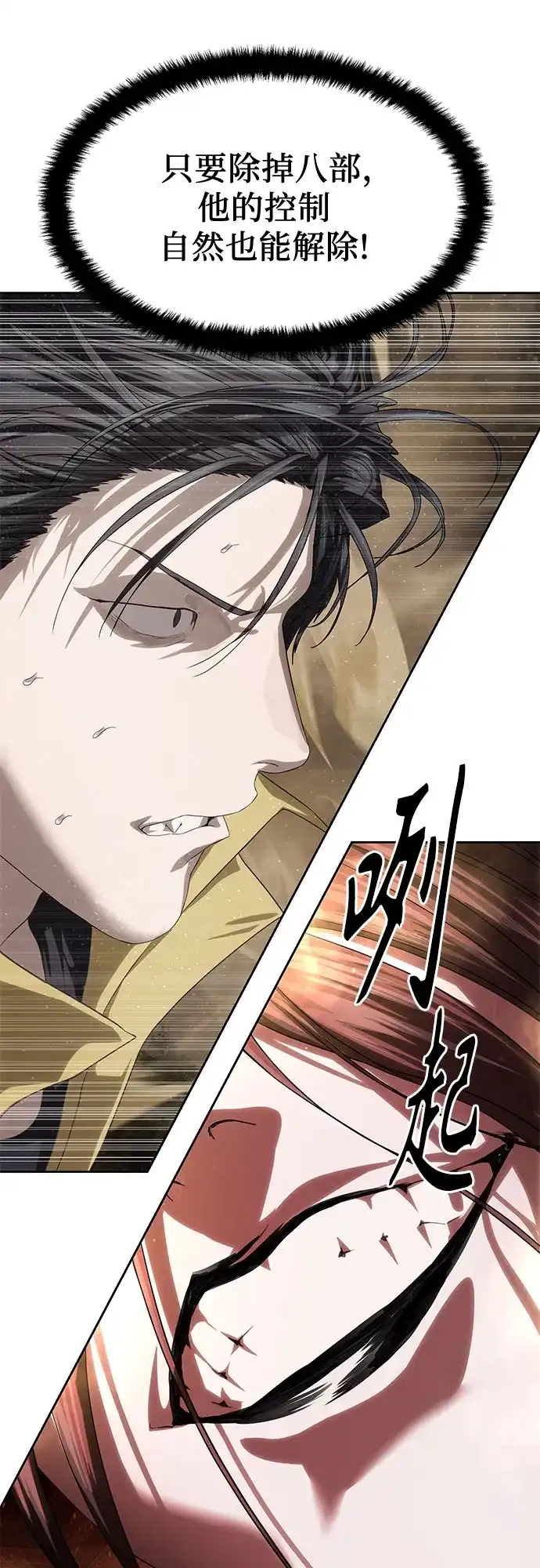 特聘要员 第58话 第65页
