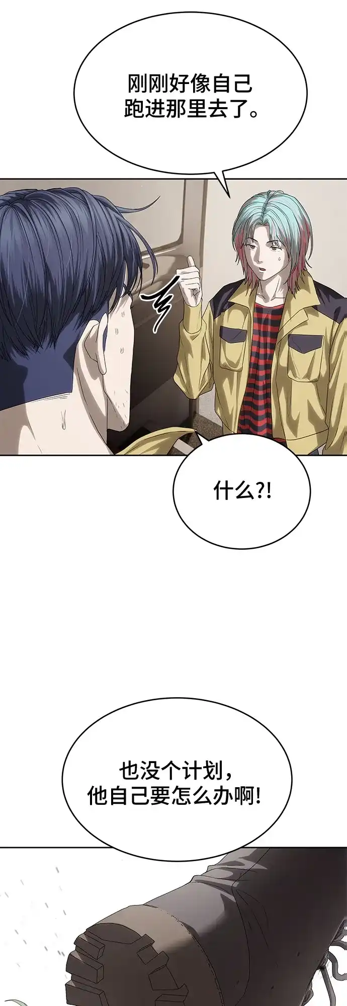 特聘要员 第58话 第55页
