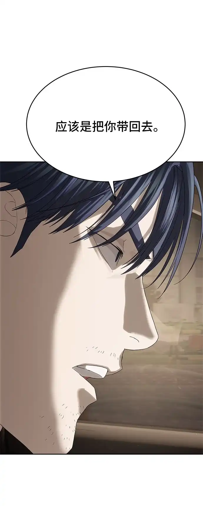 特聘要员 第58话 第32页