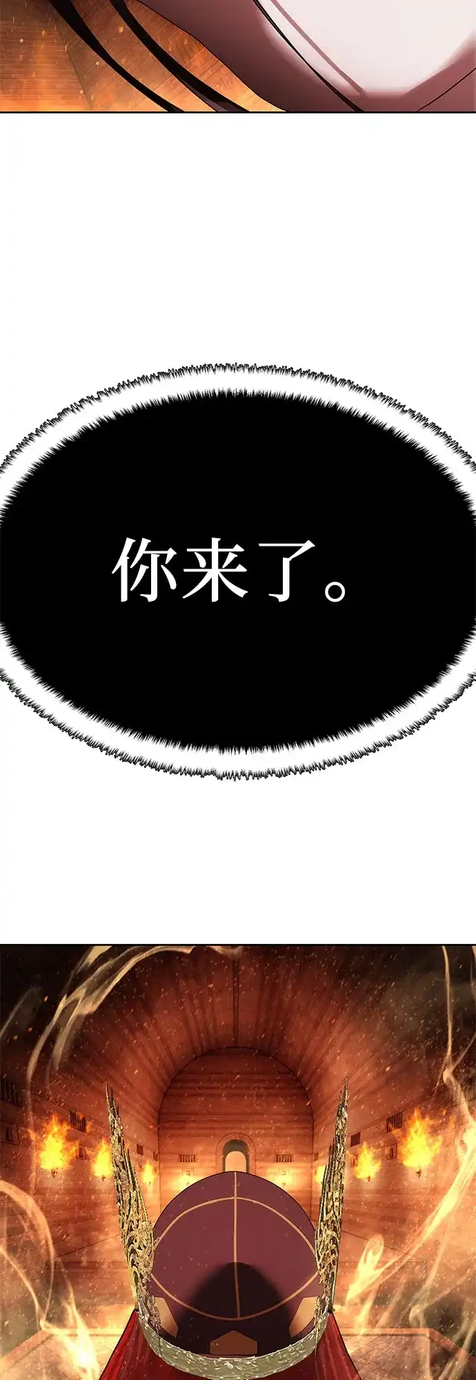 特聘要员 第58话 第66页