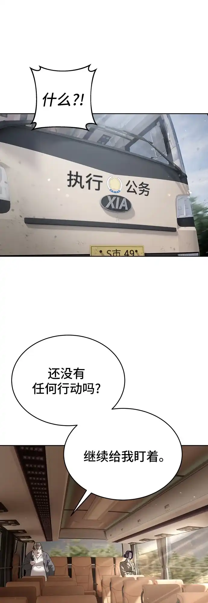 特聘要员 第58话 第35页