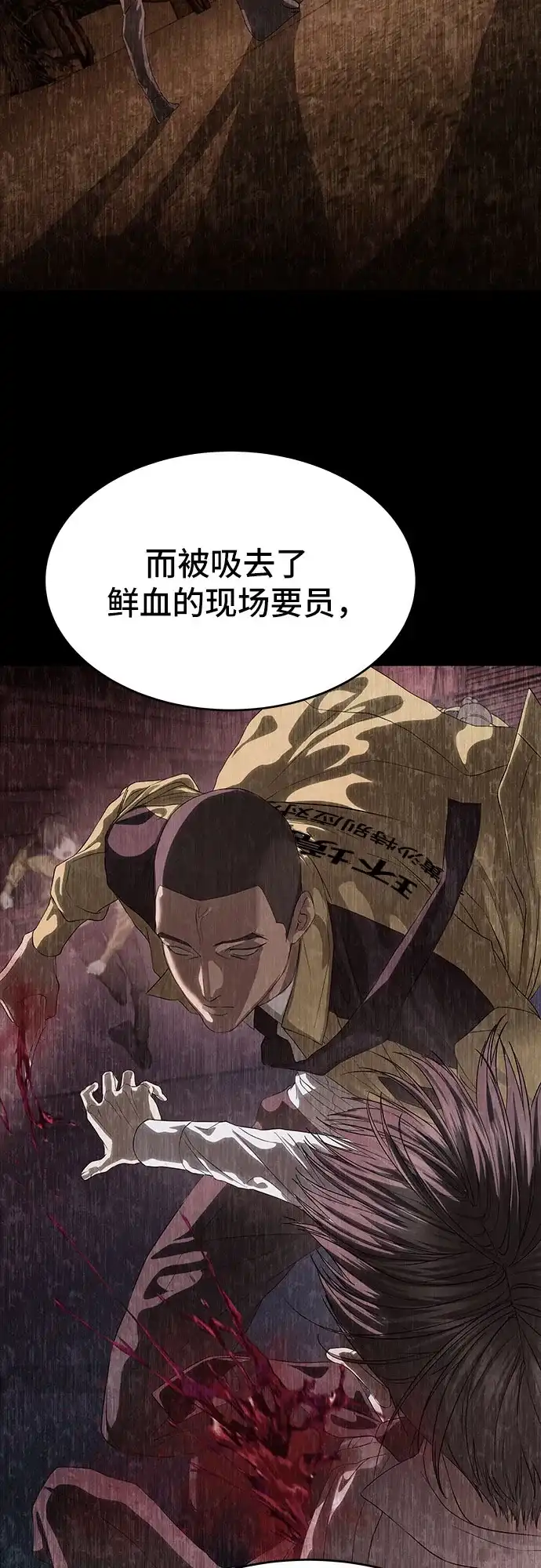 特聘要员 第58话 第9页