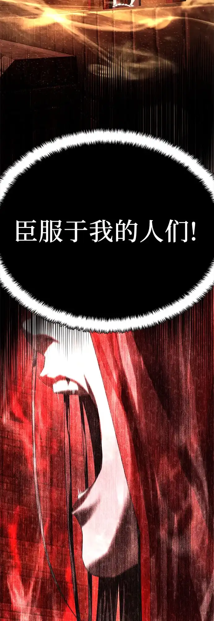 特聘要员 第58话 第68页