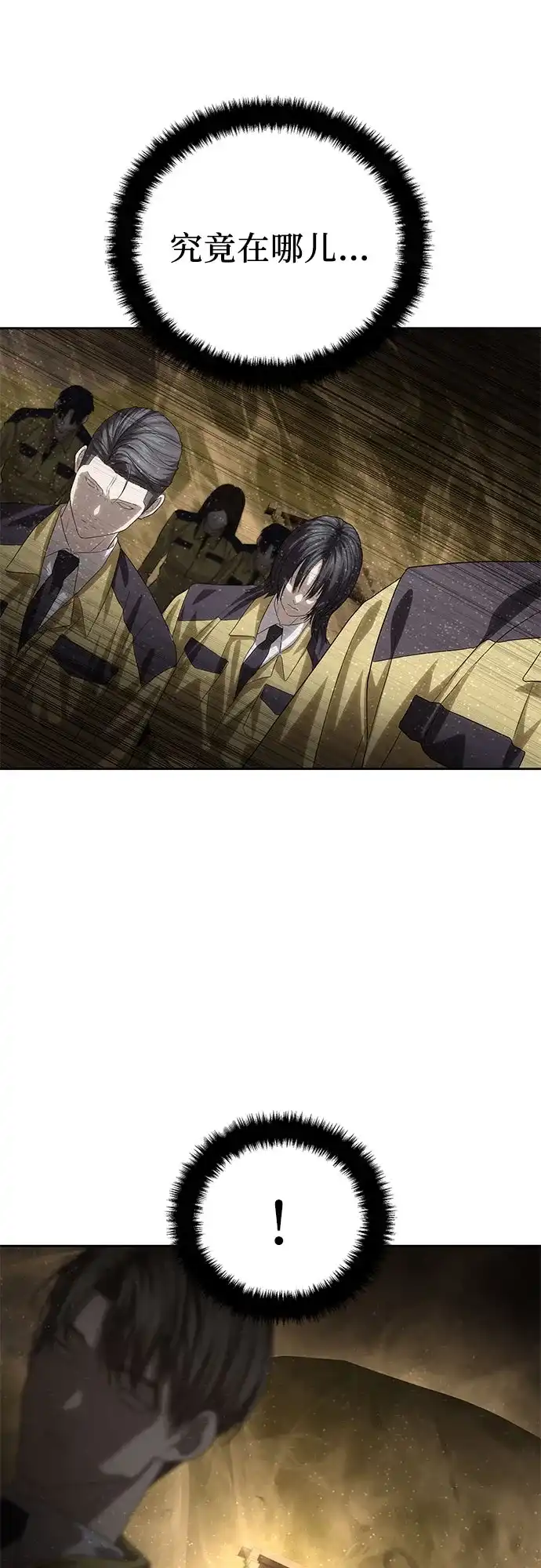 特聘要员 第58话 第61页