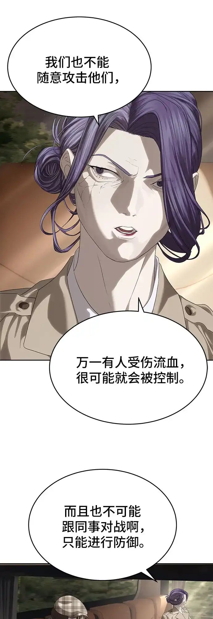 特聘要员 第58话 第39页