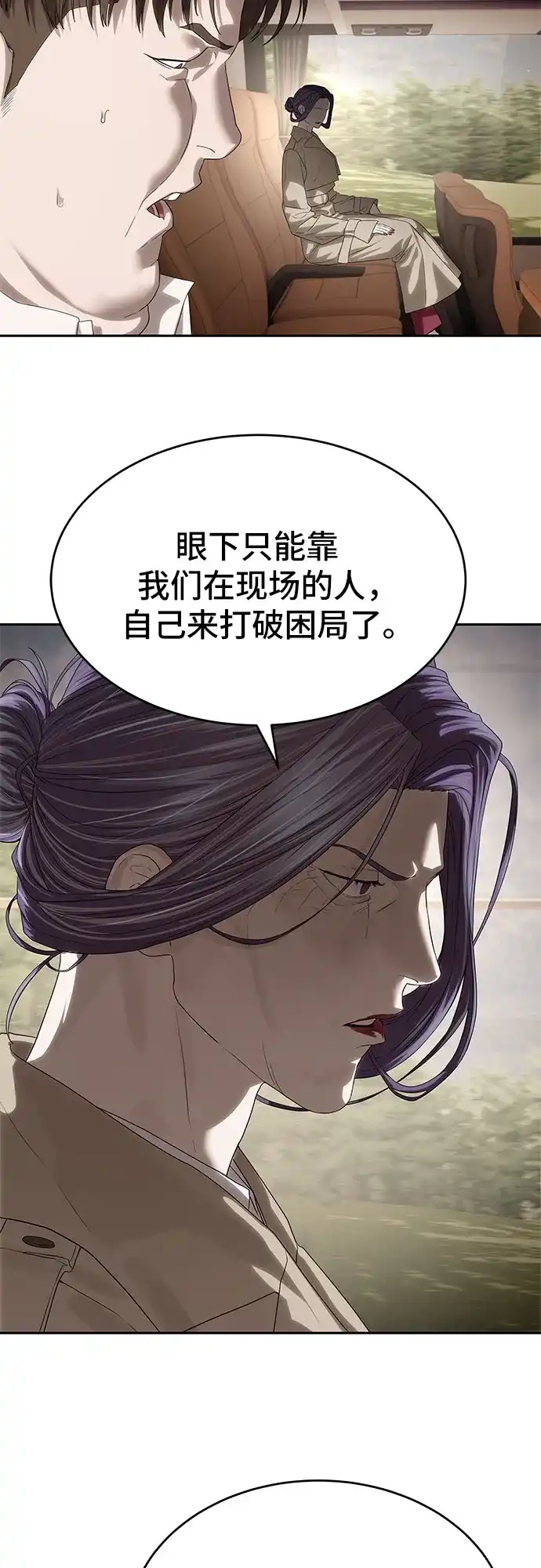 特聘要员 第58话 第45页