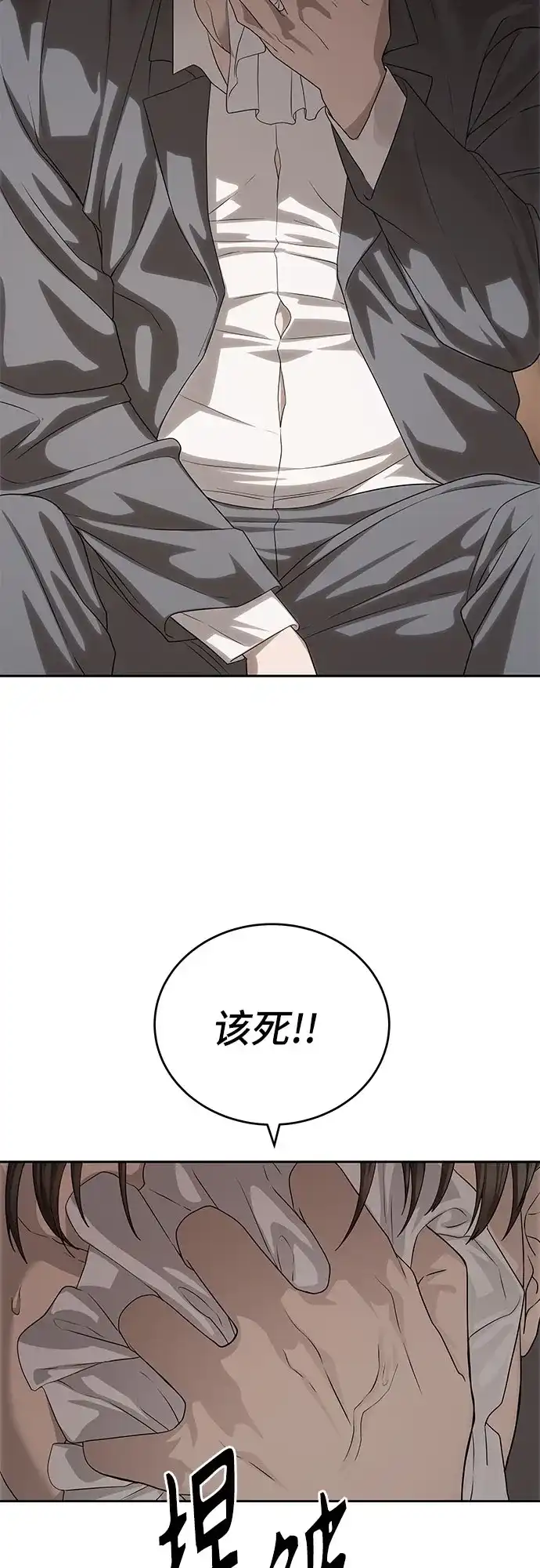 特聘要员 第58话 第47页