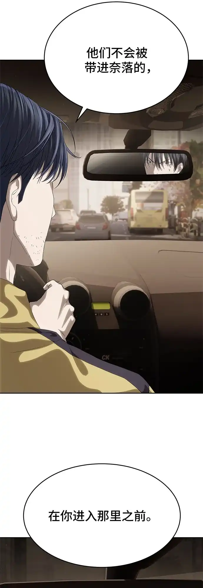 特聘要员 第58话 第30页