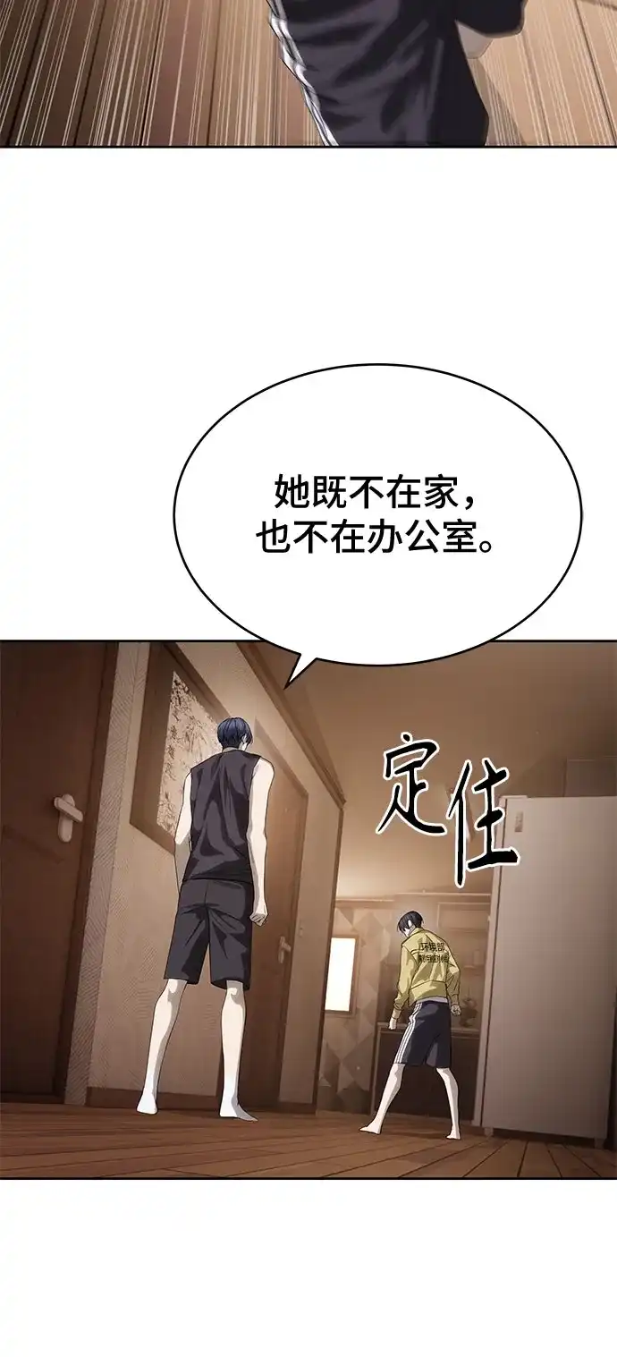 特聘要员 第58话 第16页
