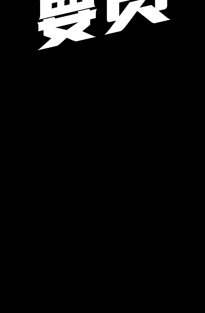 特聘要员 第58话 第80页
