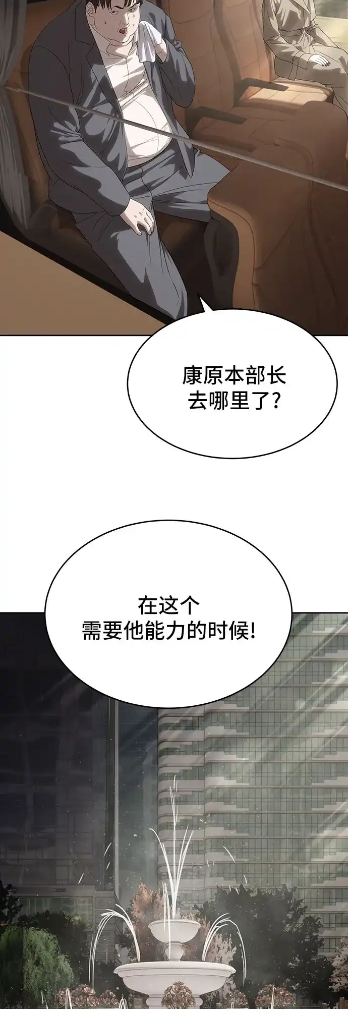 特聘要员 第58话 第40页