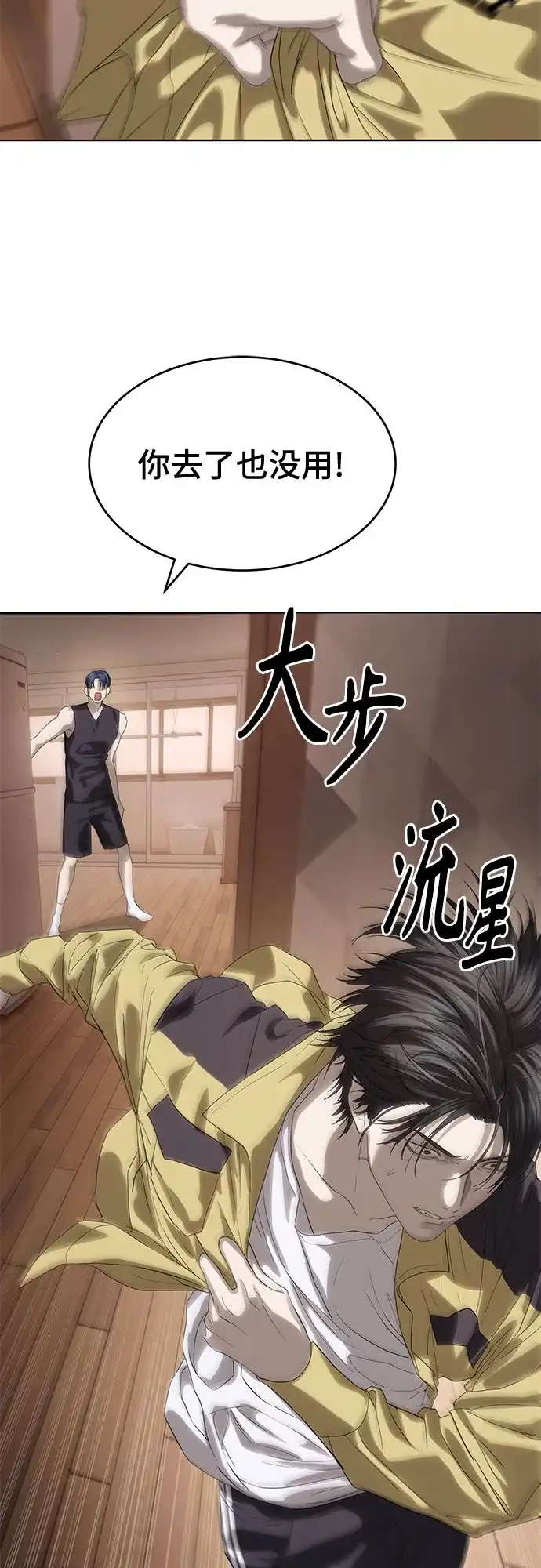 特聘要员 第58话 第15页