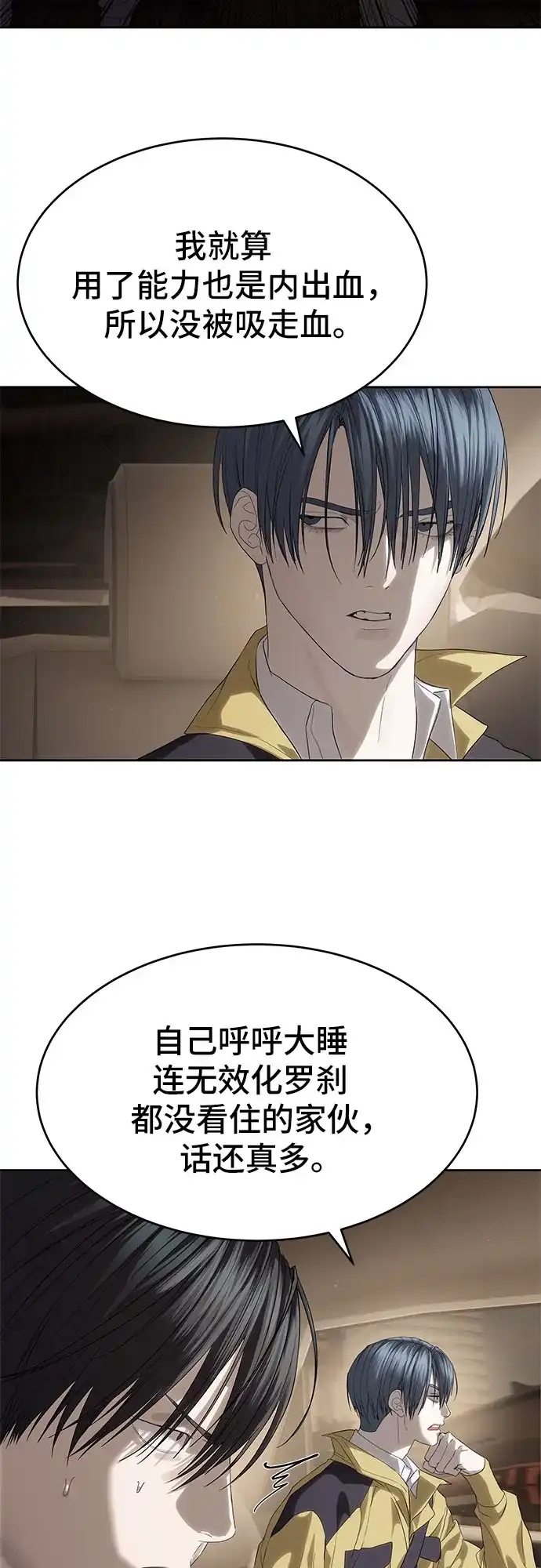 特聘要员 第58话 第26页