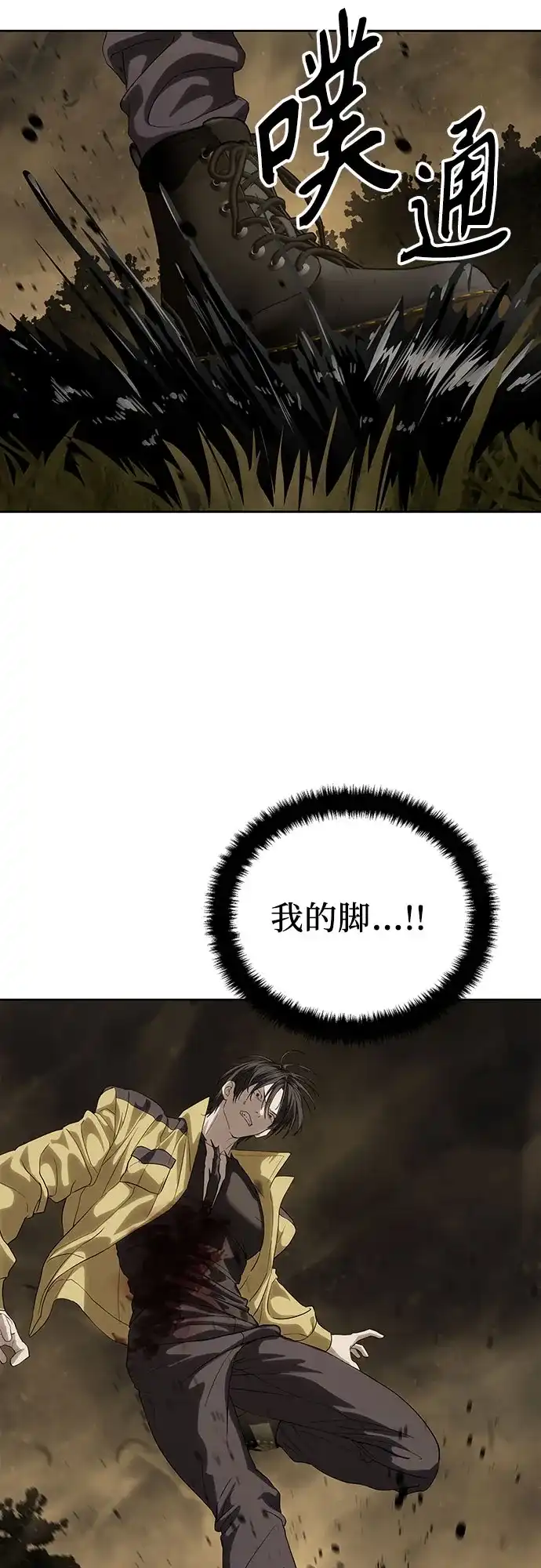 特聘要员 第59话 第11页