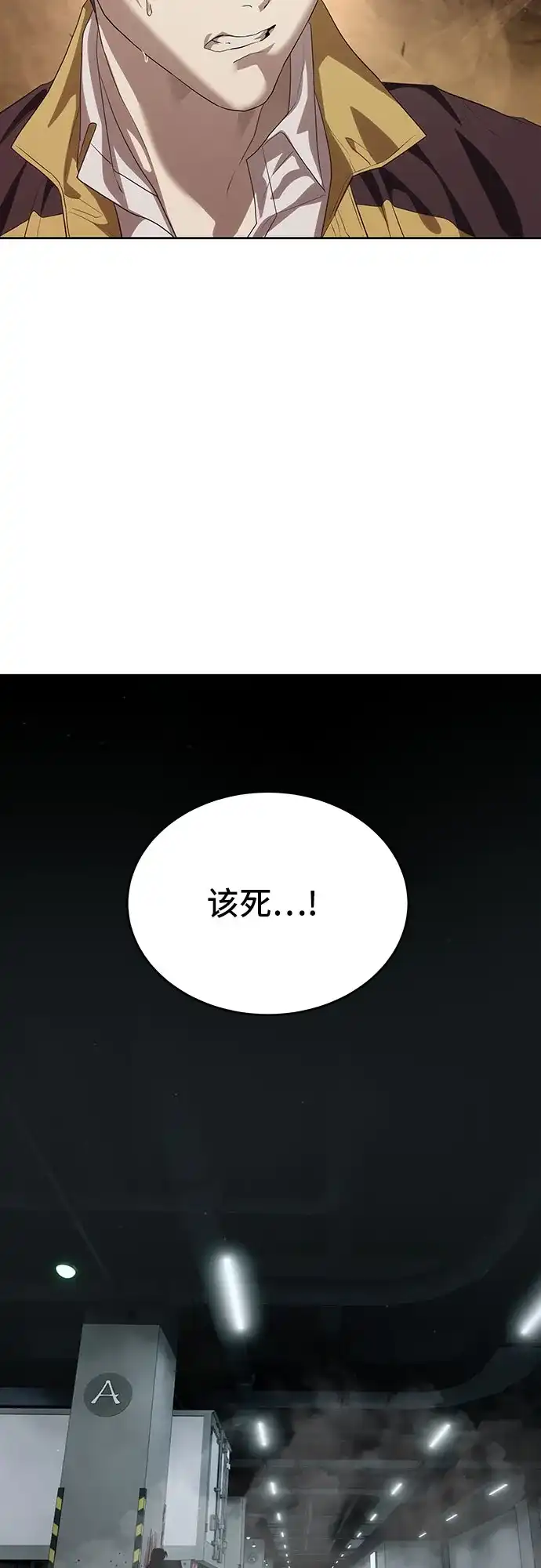 特聘要员 第59话 第43页