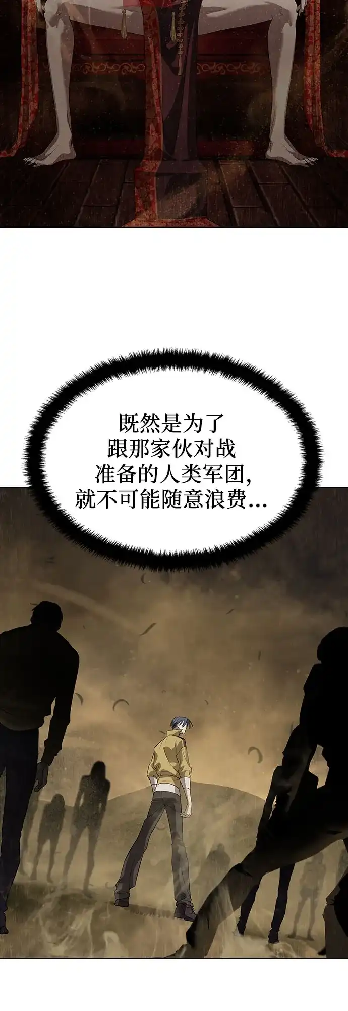 特聘要员 第59话 第58页