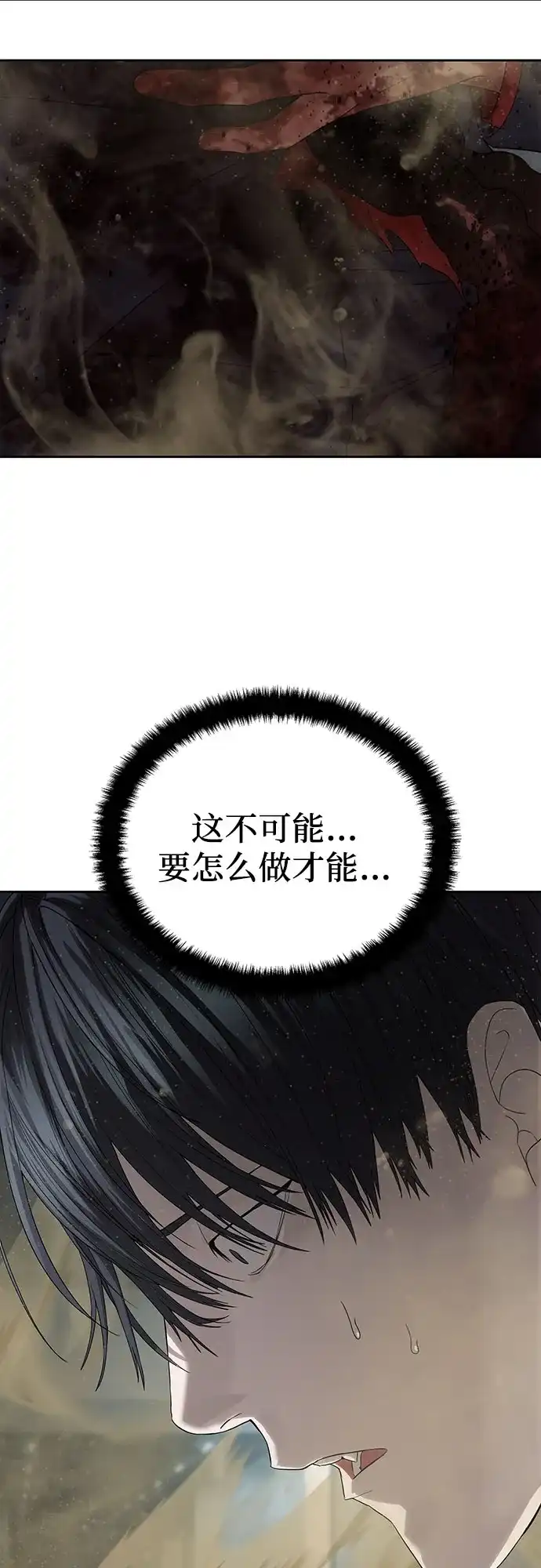 特聘要员 第59话 第54页