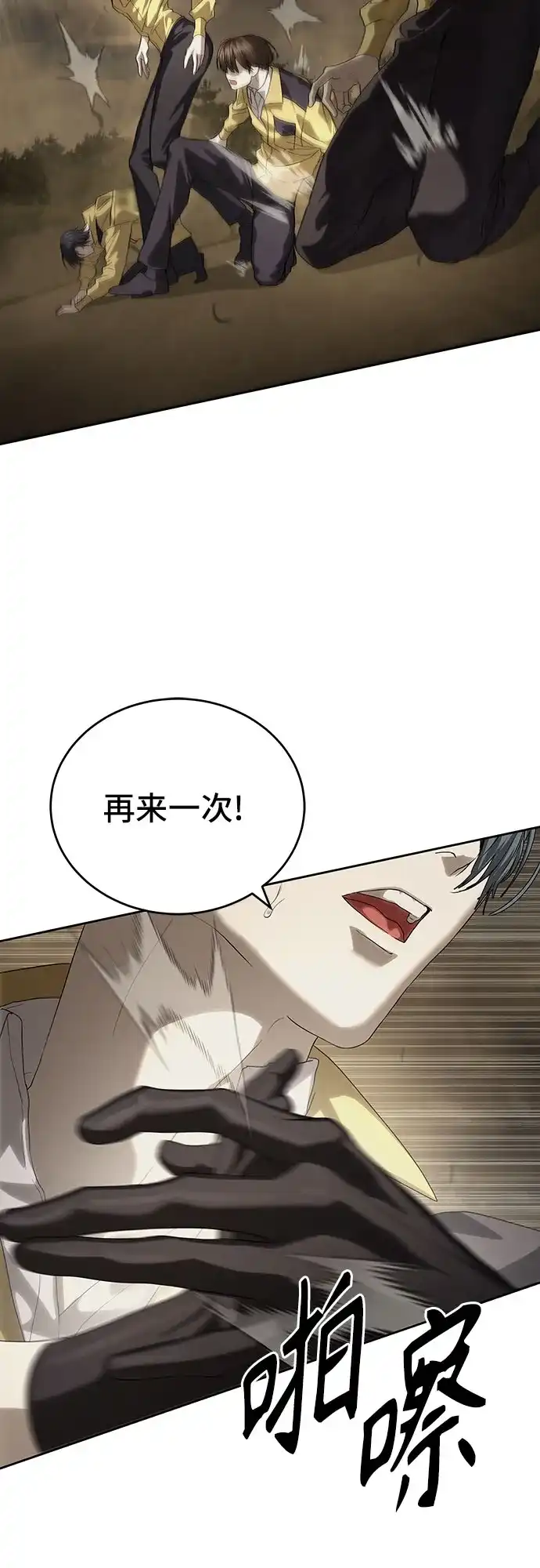 特聘要员 第59话 第27页
