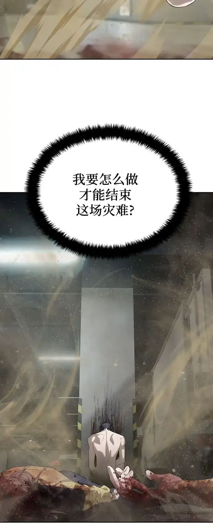 特聘要员 第59话 第55页