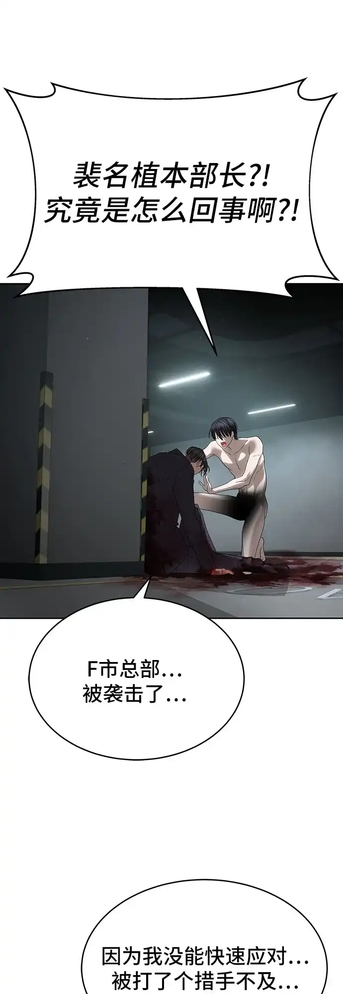 特聘要员 第59话 第51页