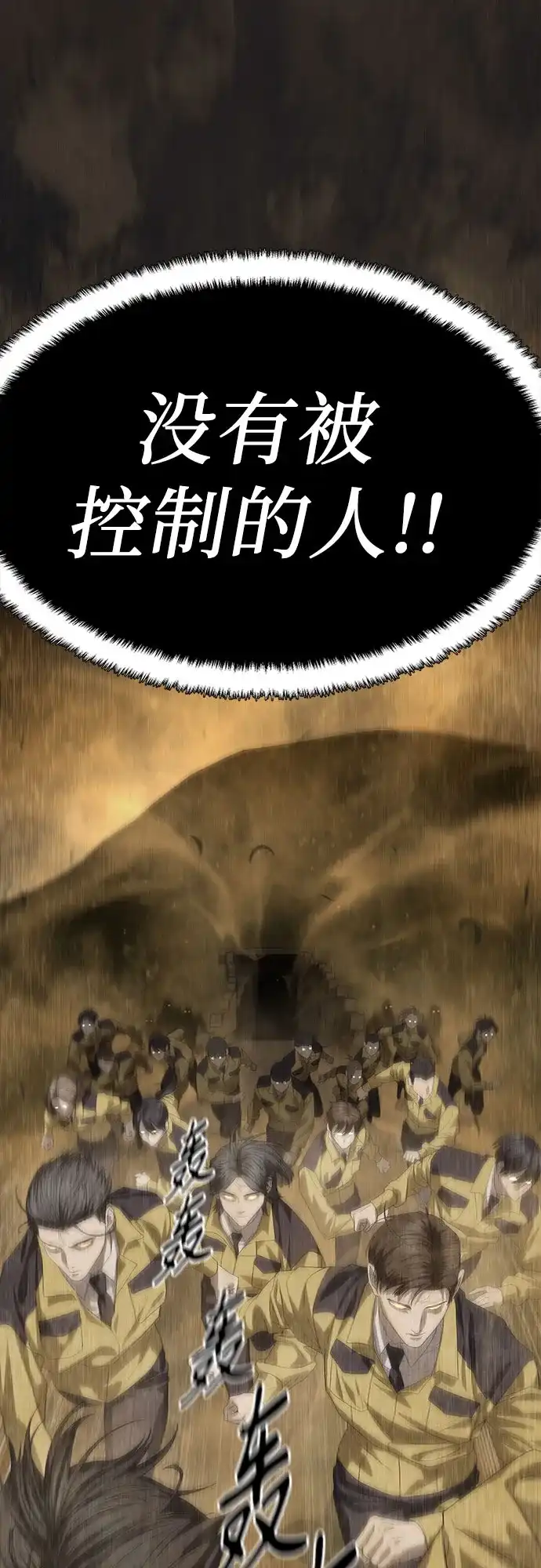 特聘要员 第59话 第62页