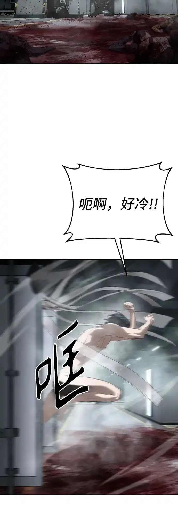 特聘要员 第59话 第44页