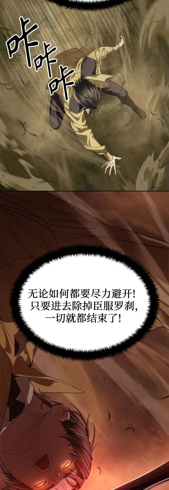 特聘要员 第59话 第8页