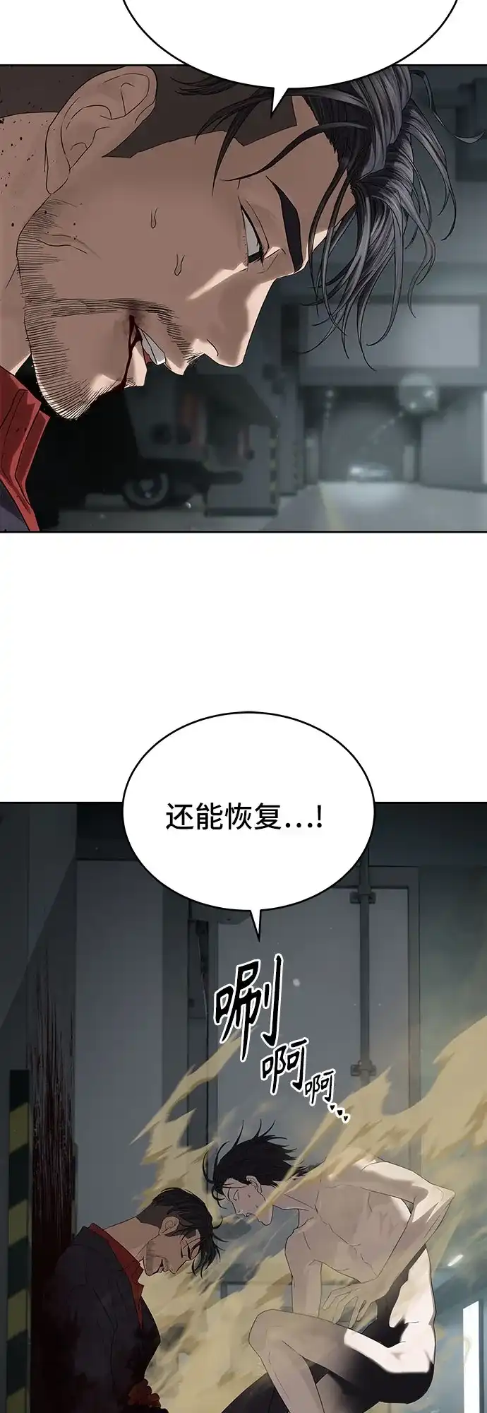 特聘要员 第59话 第52页