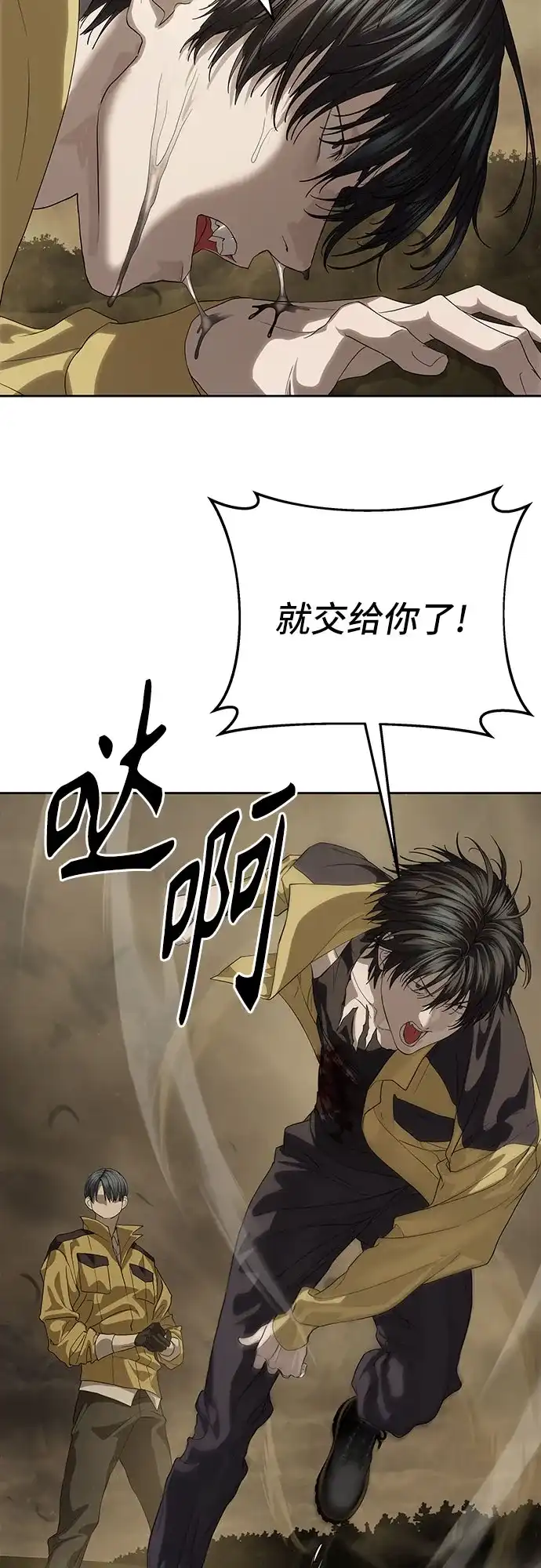 特聘要员 第59话 第24页