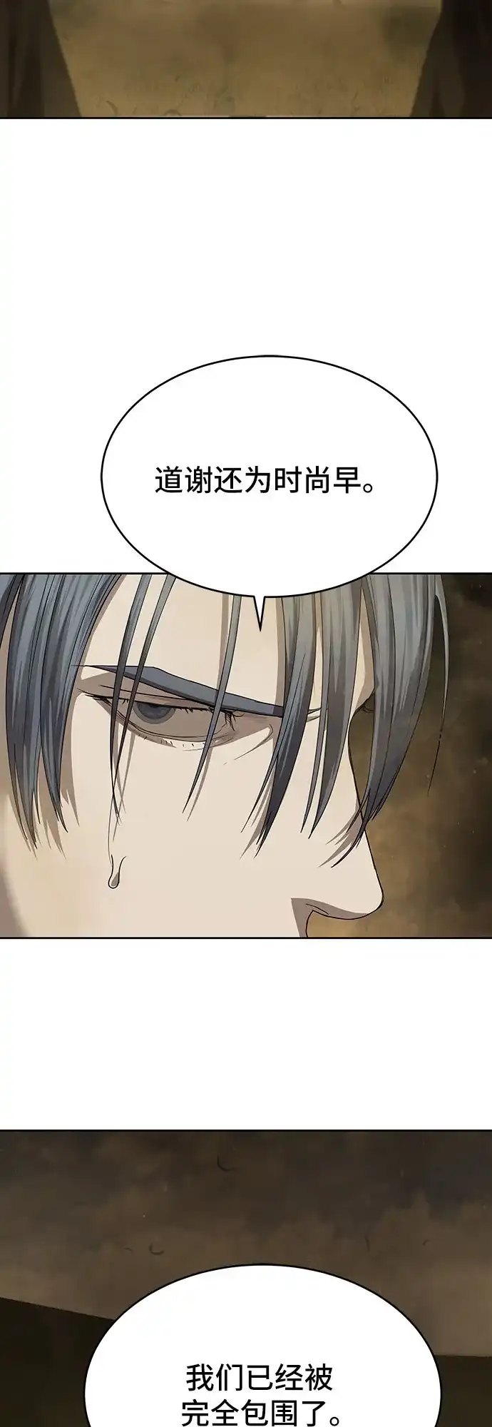 特聘要员 第59话 第79页