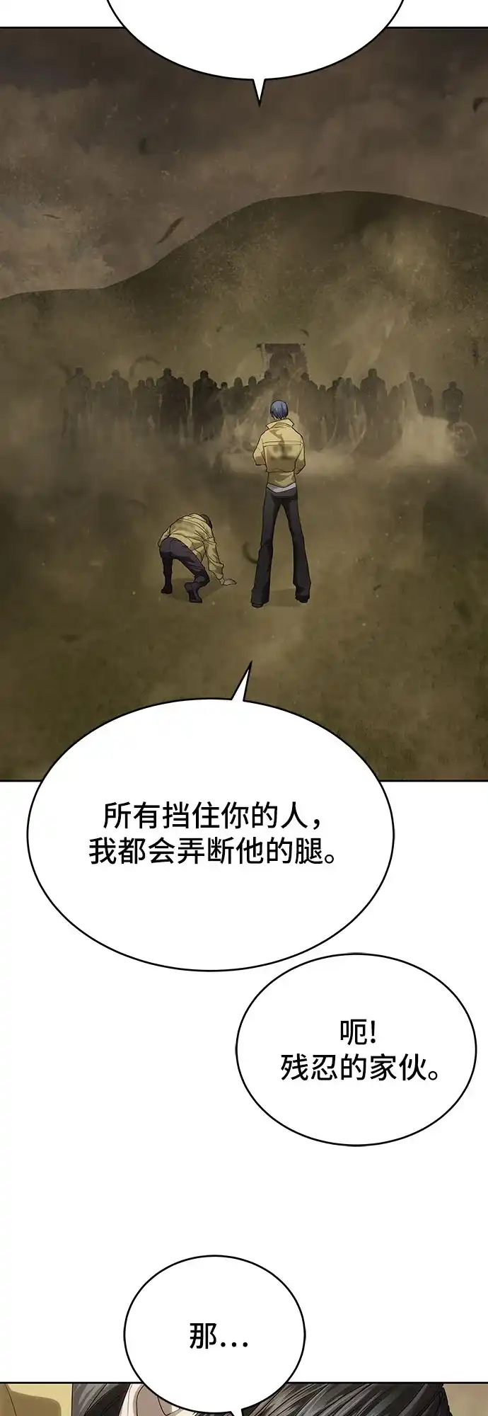 特聘要员 第59话 第23页