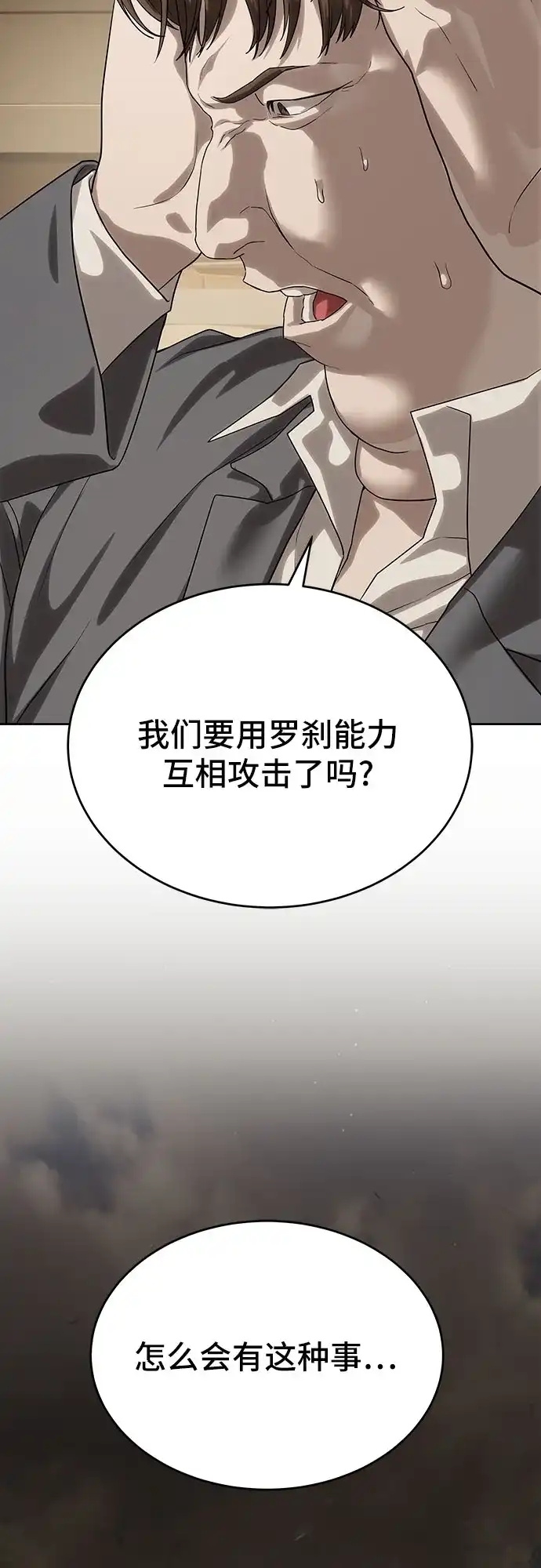特聘要员 第59话 第69页